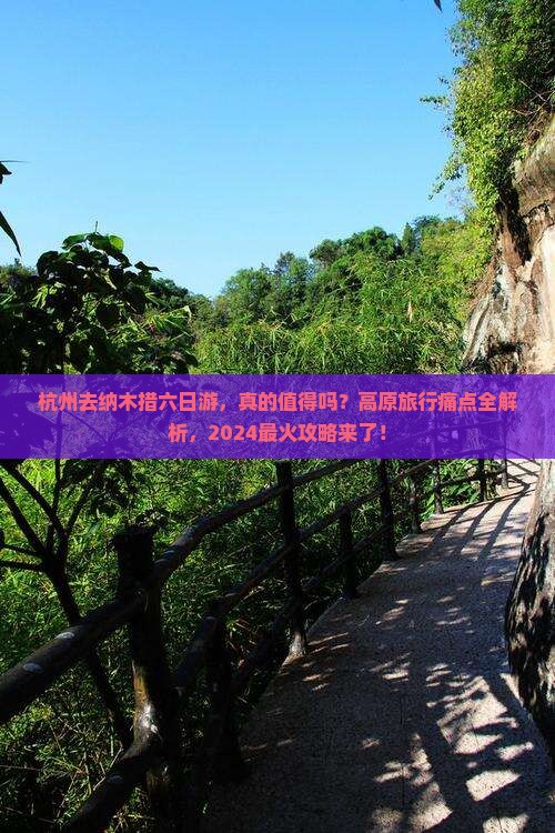 杭州去西藏纳木措六日游