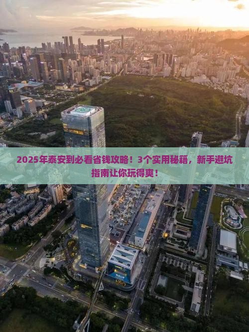 泰安到西藏攻略