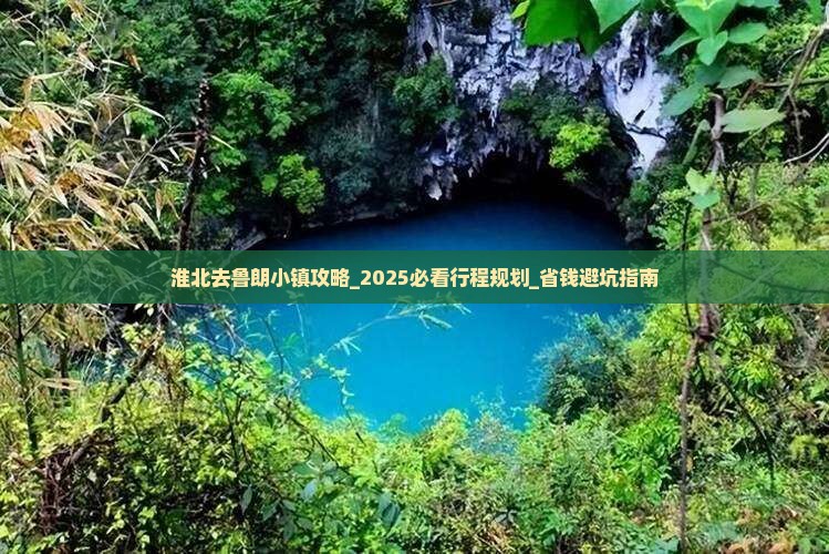 淮北去西藏鲁朗小镇攻略