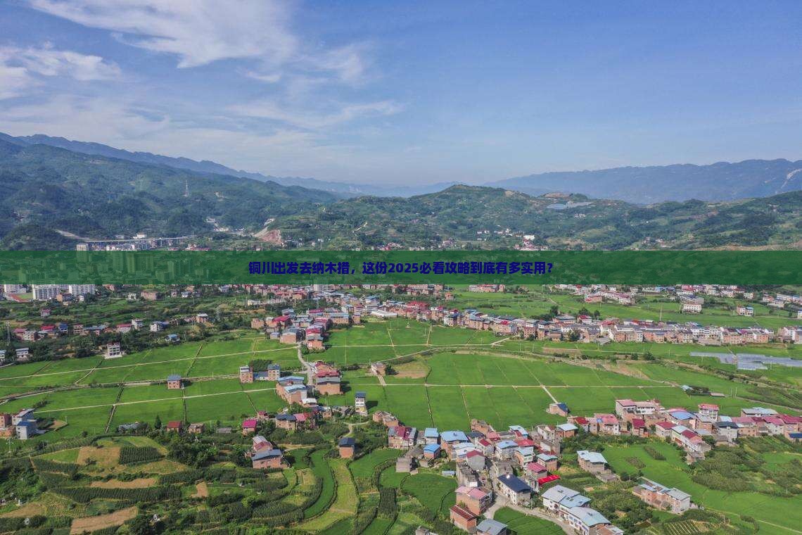 铜川到西藏纳木措团体旅游