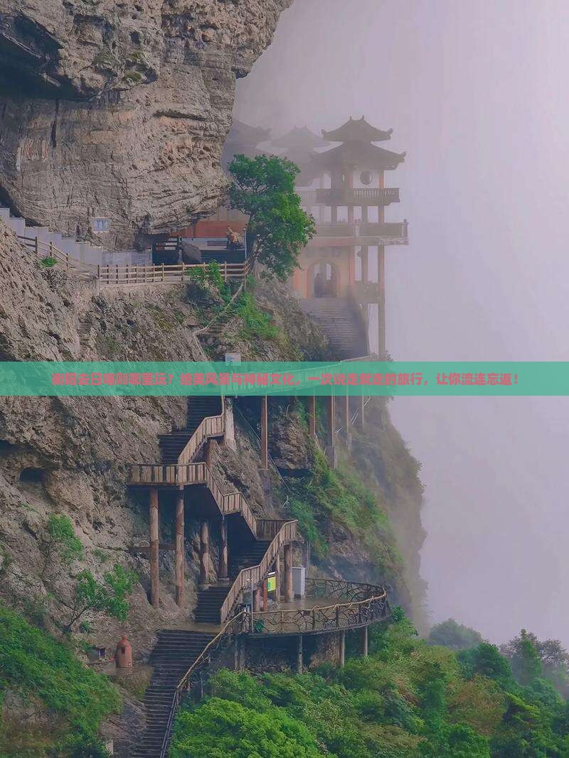 衡阳去西藏日喀则哪里玩