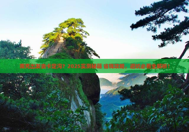 南充去西藏卡定沟哪里玩