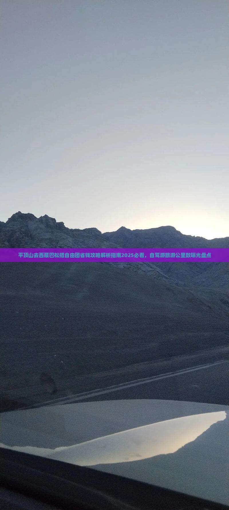 平顶山去西藏巴松措自由团