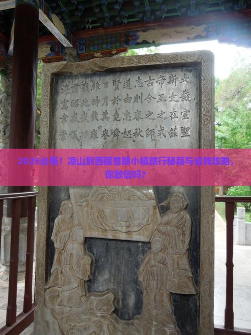 凉山到西藏鲁朗小镇旅行社