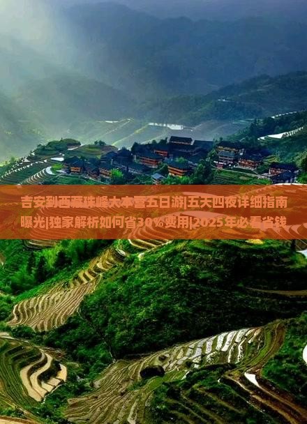 吉安到西藏珠峰大本营五日游