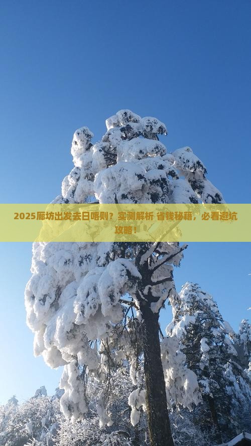 廊坊去西藏日喀则哪里玩