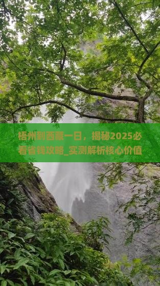 梧州到西藏一日