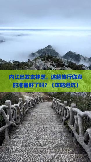 内江到西藏林芝旅行社