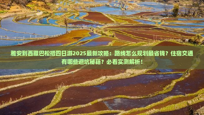 雅安到西藏巴松措四日游