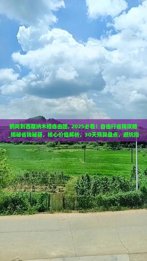 鹤岗到西藏纳木措自由团 鹤岗到西藏纳木措自由团