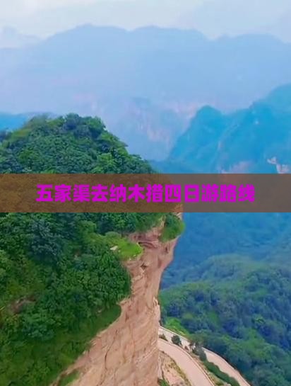 五家渠去西藏纳木措四日游