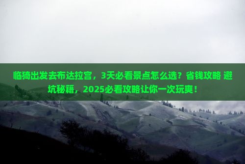 临猗到西藏布达拉宫旅游