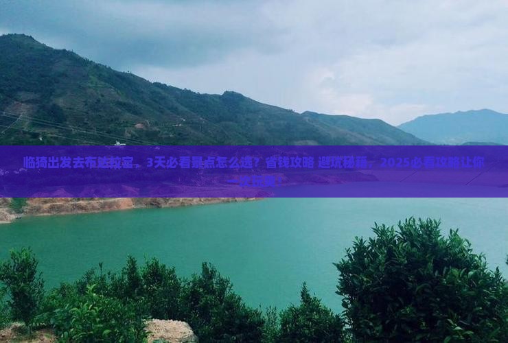 临猗到西藏布达拉宫旅游