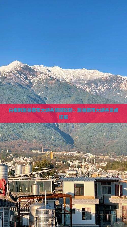 白银到西藏雅鲁藏布大峡谷景点