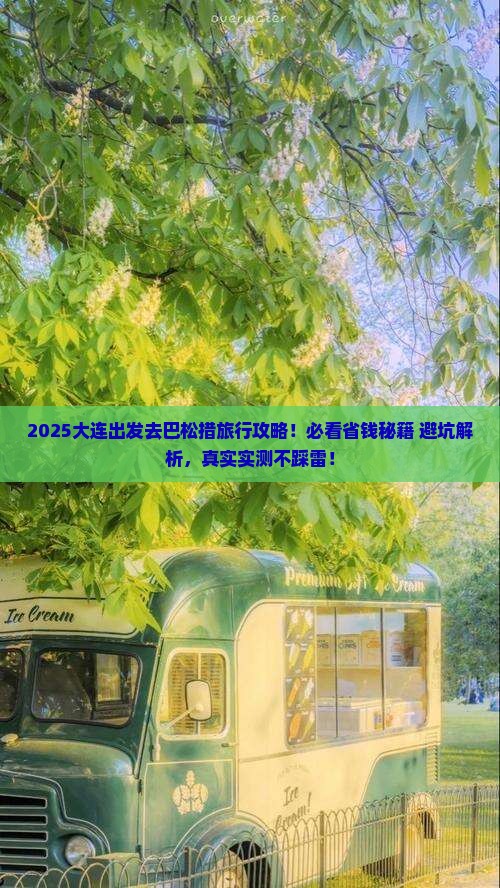 大连去西藏巴松措旅行社
