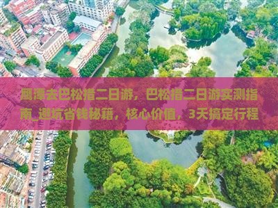 鹰潭去西藏巴松措二日游