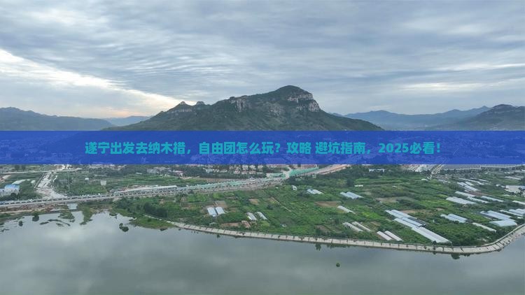 遂宁去西藏纳木措自由团