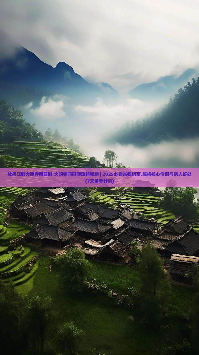 牡丹江到西藏大昭寺四日游