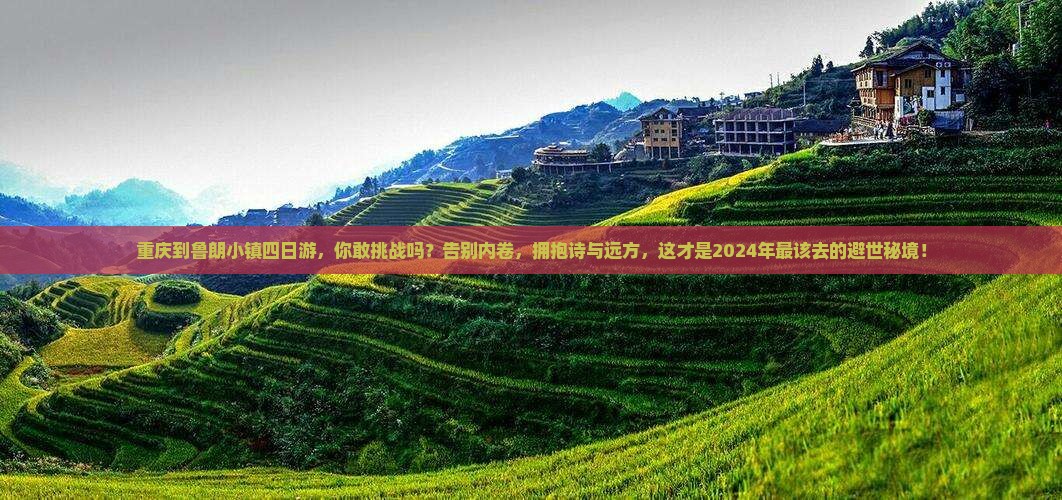 重庆到西藏鲁朗小镇四日游