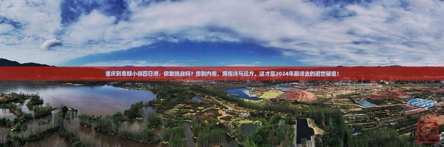 重庆到西藏鲁朗小镇四日游
