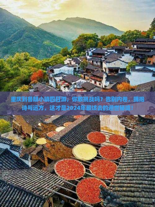 重庆到西藏鲁朗小镇四日游