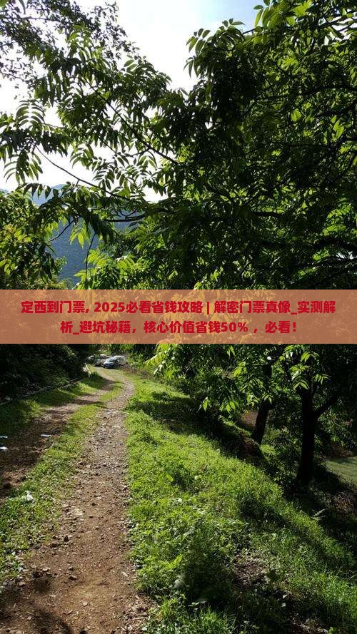 定西到西藏门票