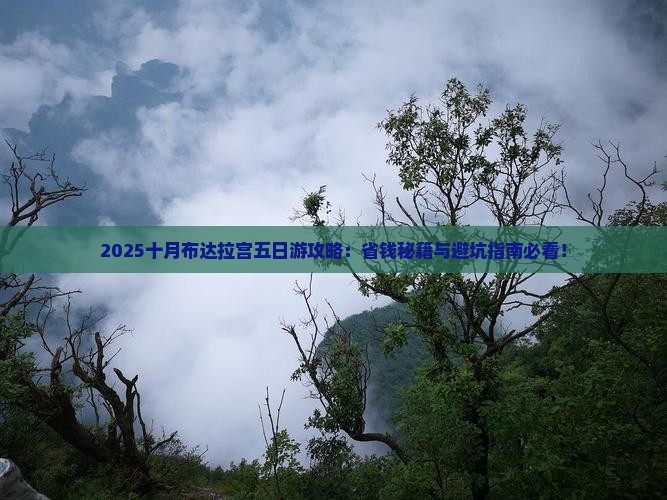 十月去西藏布达拉宫五日游