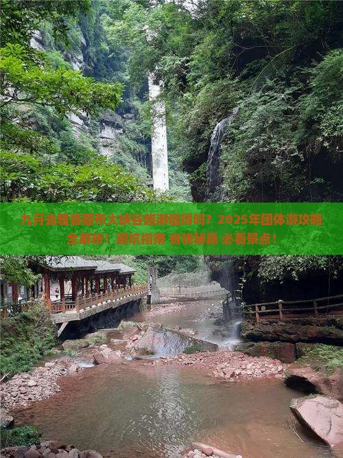 九月到西藏雅鲁藏布大峡谷团体旅游