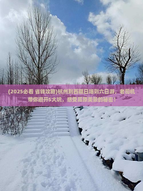 杭州到西藏日喀则六日游