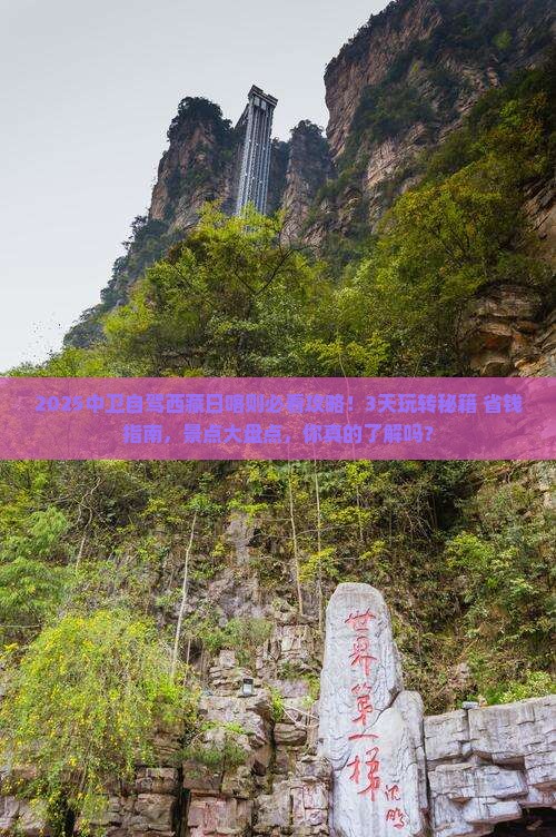 中卫到西藏日喀则景点