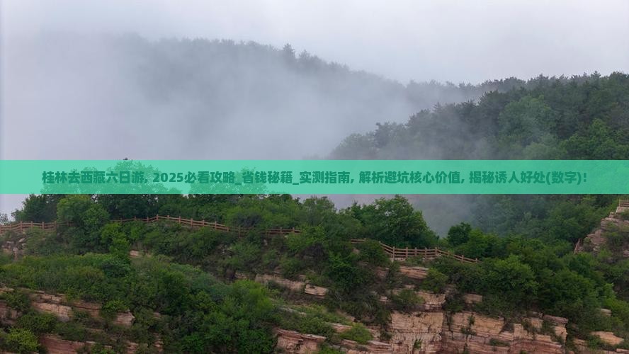 桂林去西藏六日游