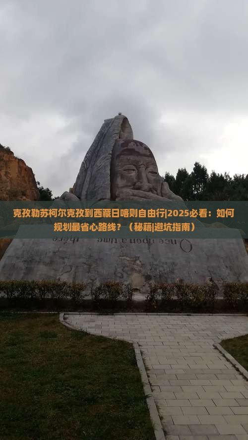 克孜勒苏柯尔克孜到西藏日喀则自由行