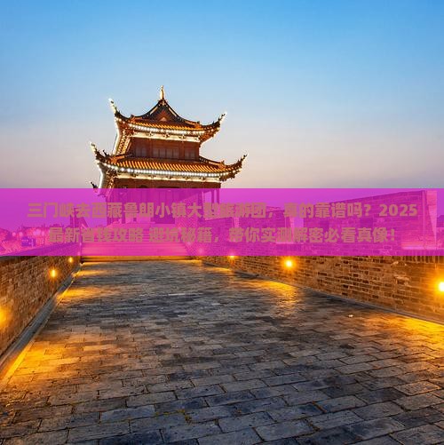 三门峡去西藏鲁朗小镇大型旅游团