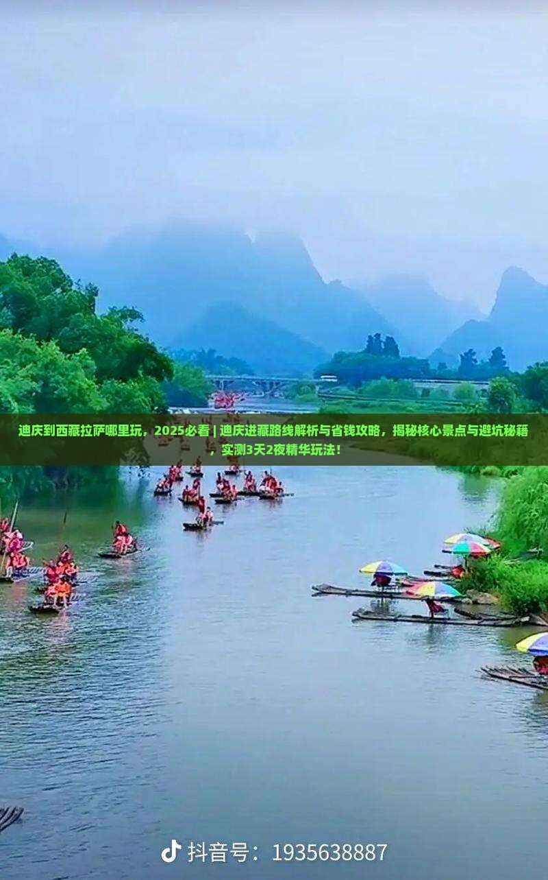 迪庆到西藏拉萨哪里玩