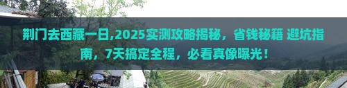 荆门去西藏一日