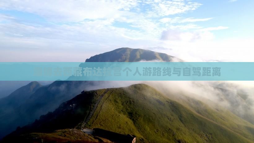 淄博去西藏布达拉宫个人游