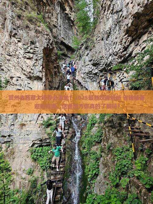 贺州去西藏大昭寺必去地