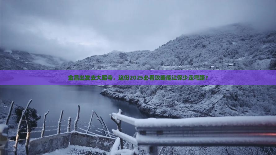 金昌去西藏大昭寺旅游