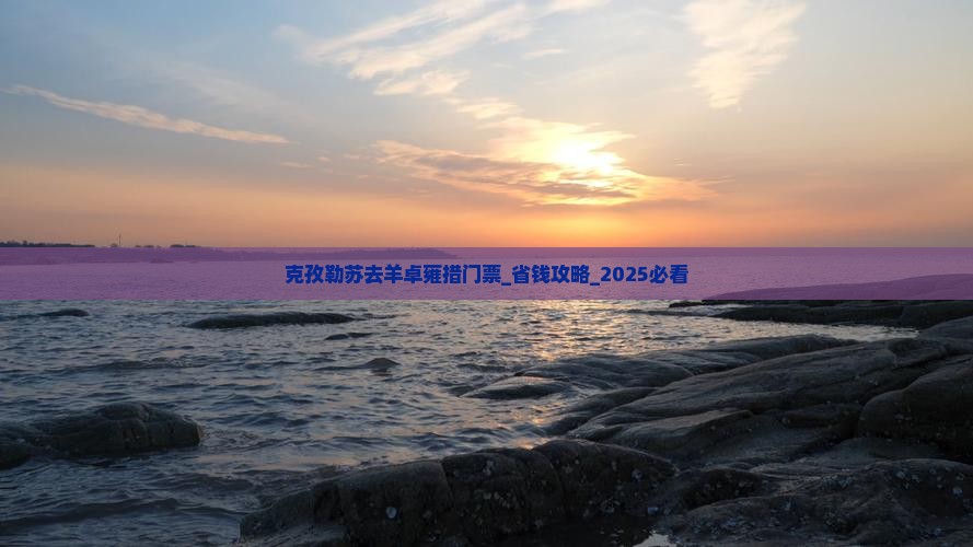 克孜勒苏去西藏羊卓雍措门票