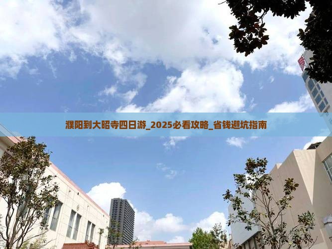 濮阳到西藏大昭寺四日游