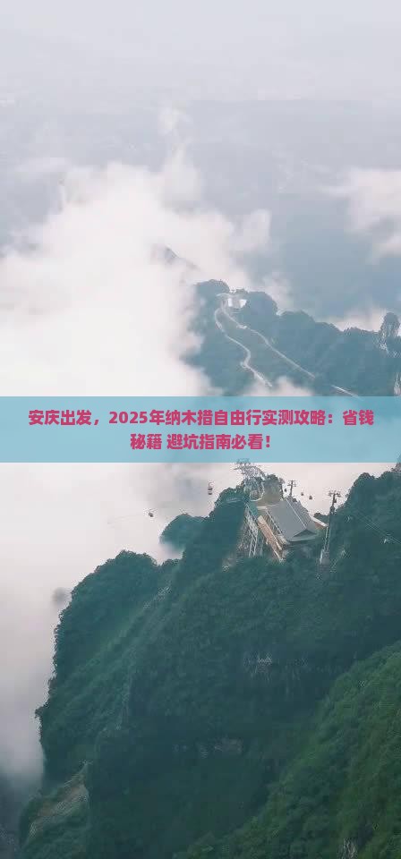 安庆到西藏纳木措自由行