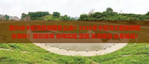 嘉兴去西藏卡定沟大型旅游团