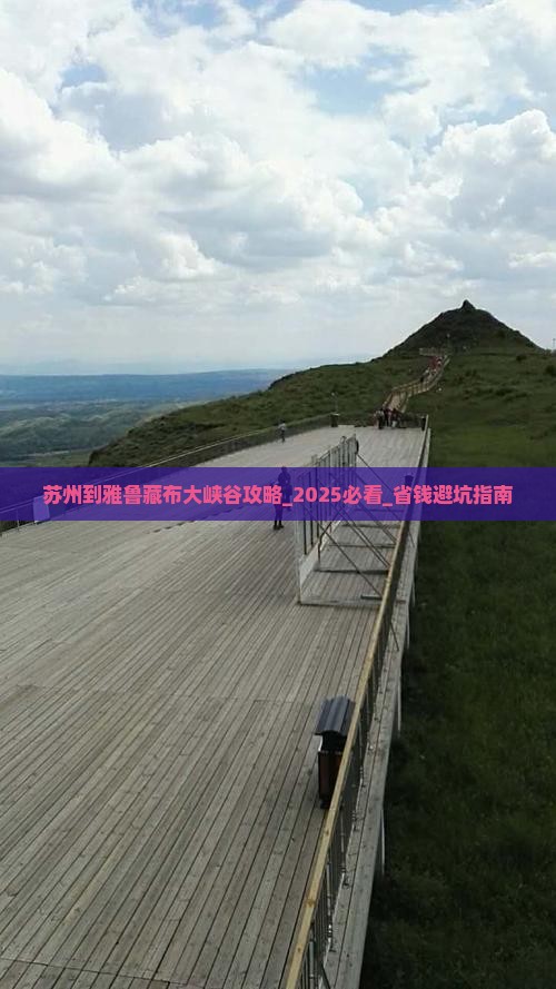 苏州到西藏雅鲁藏布大峡谷攻略