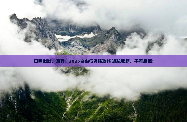 日照到西藏自由行