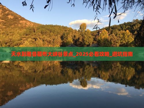天水到西藏雅鲁藏布大峡谷景点
