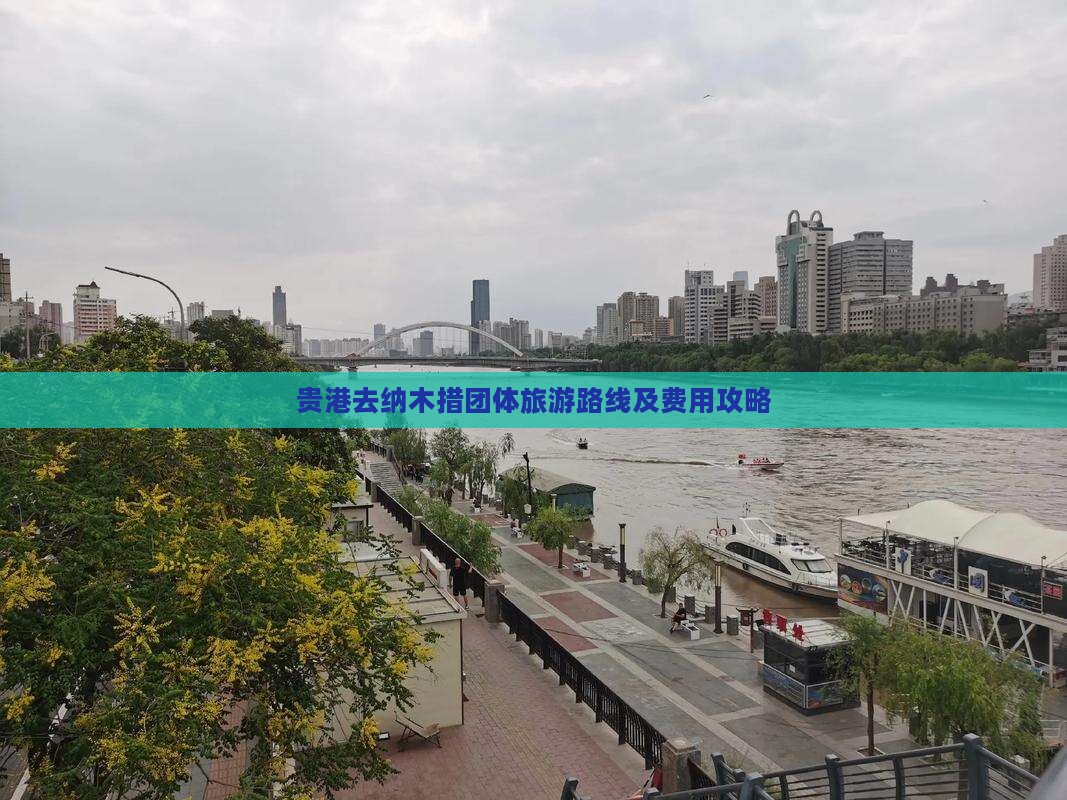 贵港去西藏纳木措团体旅游