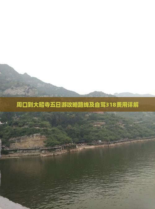 周口到西藏大昭寺五日游