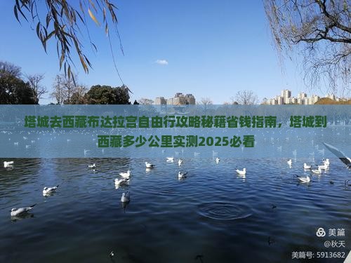塔城去西藏布达拉宫自由行 塔城去西藏布达拉宫自由行