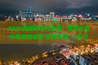 醴陵去西藏纳木措旅游小吃