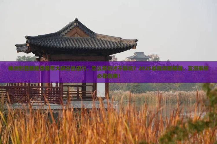 株洲到西藏雅鲁藏布大峡谷自由行